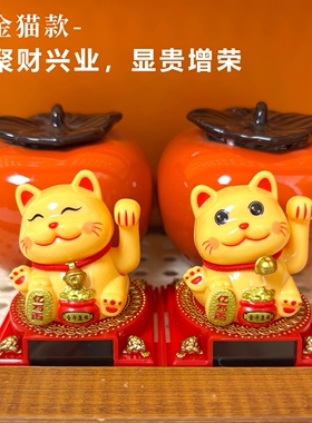太阳能自动摇头招财猫摆件家居客厅装饰品乔迁送礼汽车摇头招财猫