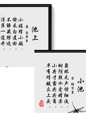 新中式餐厅卧室书房床头诗词挂画