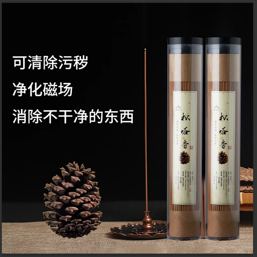 普陀山直发天然松塔香净化磁场家用古法室内净化磁力松塔香旗舰店 - 图1