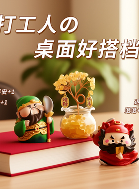 武财神工位发财创意解压小摆件