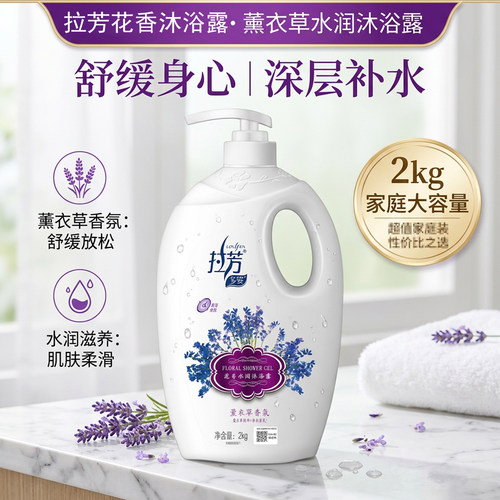 拉芳花香润肤沐浴露薰衣草香氛怡神舒缓持久润肤保湿补水正品包邮 - 图0