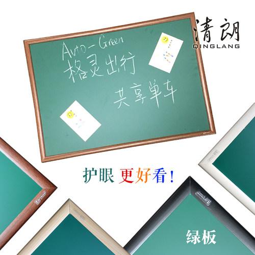 清朗 护眼绿板挂式小黑板白板教学磁性家用儿童画板绿板留言粉笔写字黑板 - 图0