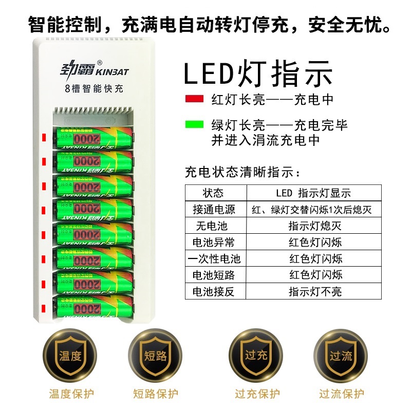 劲霸5号充电电池套装5号7号通用8槽充电器套装配8节5号AA2000电池-图3