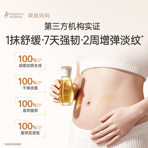袋鼠妈妈橄榄油小金瓶妊纹路娠纹油按摩专用羊脂膏备孕舒纹路敏肌 - 图2