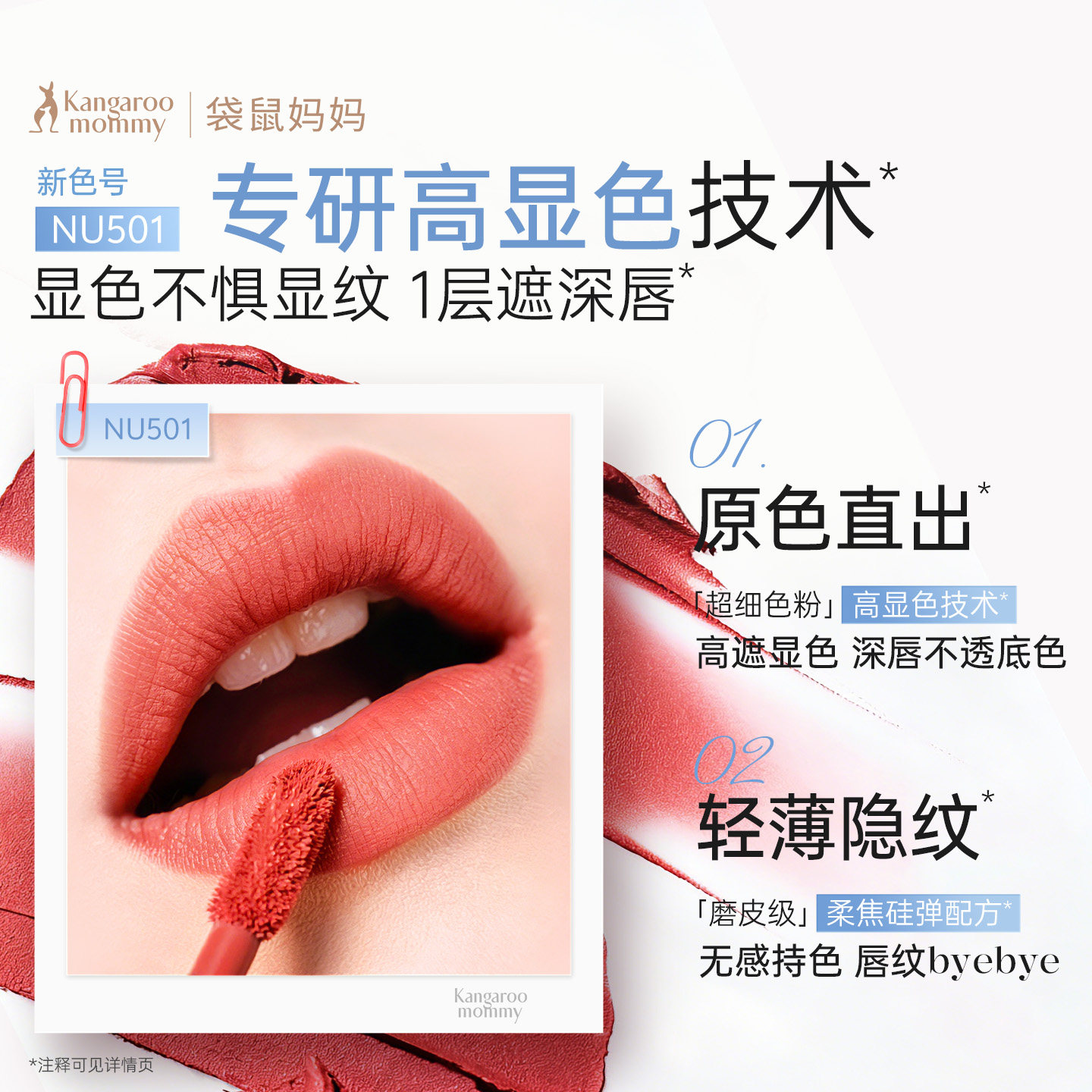 袋鼠妈妈备孕唇釉妇女可用化妆品柔雾哑光唇膏专用显白提气色彩妆