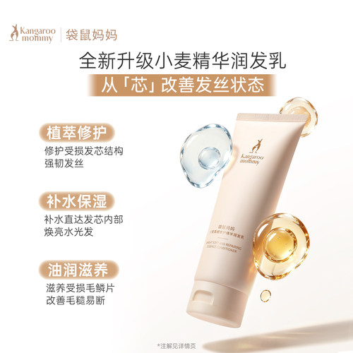 袋鼠妈妈备孕护发素妇女润发乳可用滋养改善毛躁柔顺护理受损发质 - 图1