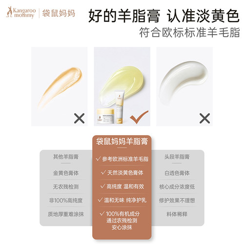 袋鼠妈妈备孕羊脂膏妇女乳霜防皴裂修护保湿舒缓无致畸羊毛脂乳盾 - 图1