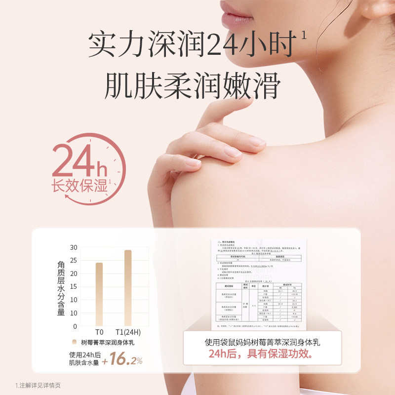 【U先】袋鼠妈妈树莓身体乳润肤乳清爽保湿滋润不油腻