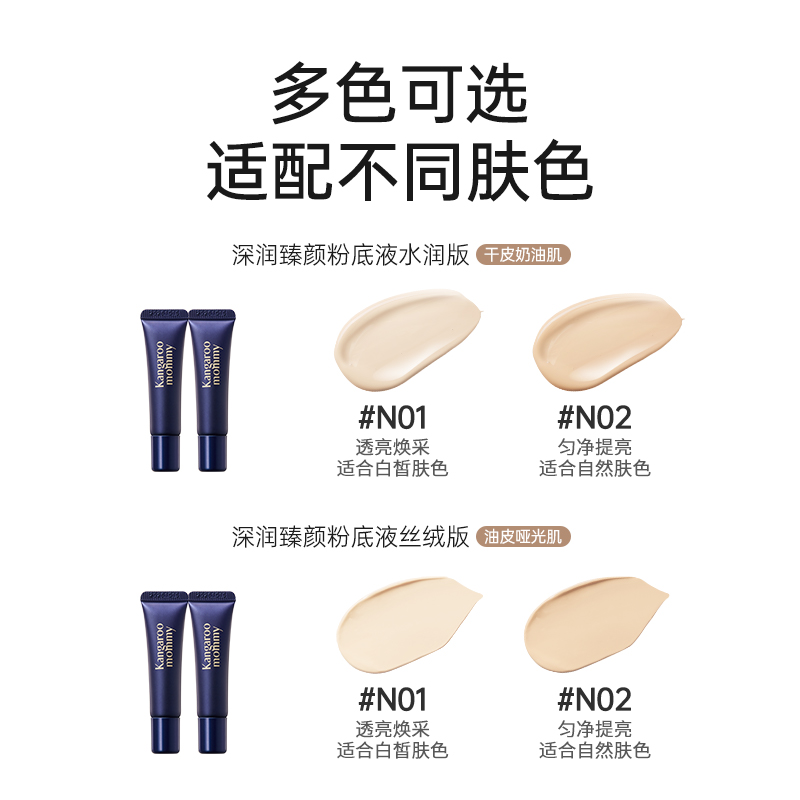 【U先试用】袋鼠妈妈准孕妇可用粉底液小样5g遮瑕保湿专用旅行装