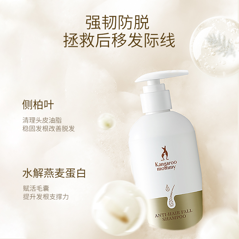 袋鼠妈妈防脱洗护套装洗发水柔顺护发素