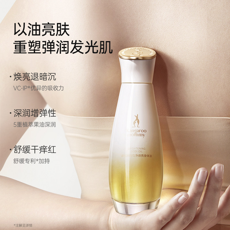 袋鼠妈妈身体油匀净焕亮精华油护理油护肤改善暗沉按摩油提亮正品
