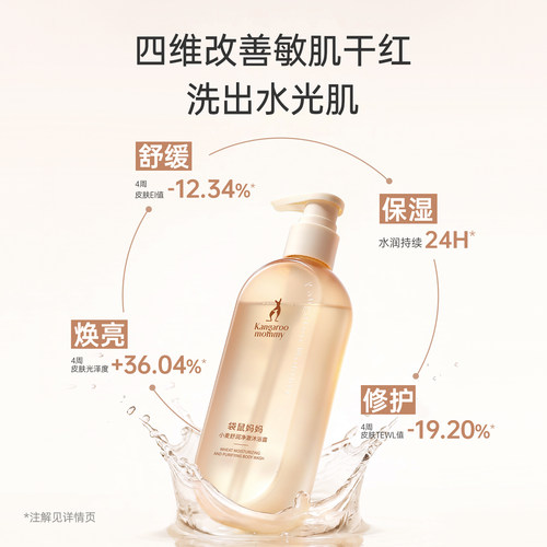 袋鼠妈妈备孕沐浴露妇女洗护套装保湿滋润温和沐浴乳专用护肤品 - 图1