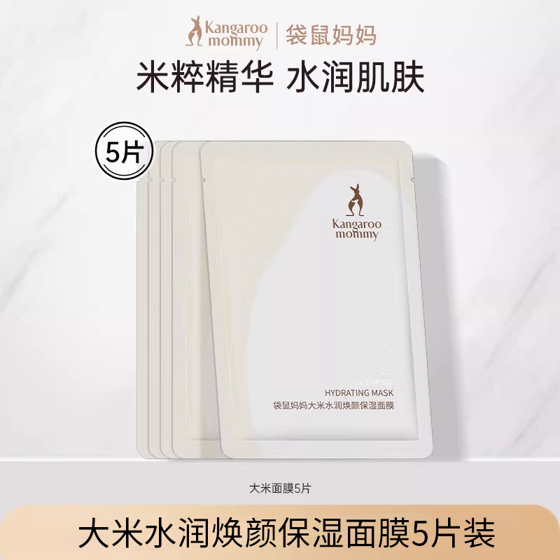 袋鼠妈妈面膜5片5.9