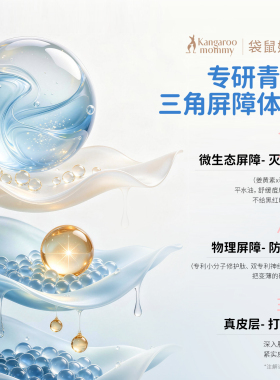袋鼠妈妈青少年屏障特护面霜