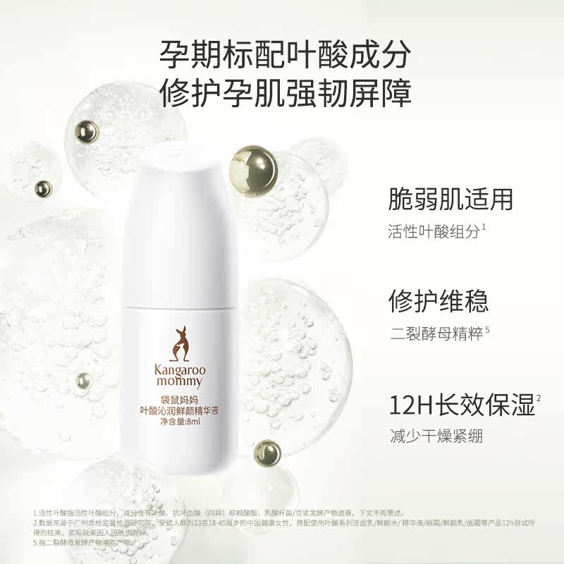 袋鼠妈妈活性叶酸旅行4件套洗面奶 袋鼠妈妈面部套装