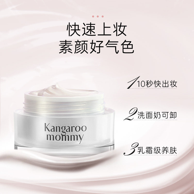 袋鼠妈妈羊初乳轻透焕肌素颜霜孕妇 袋鼠妈妈乳液/面霜
