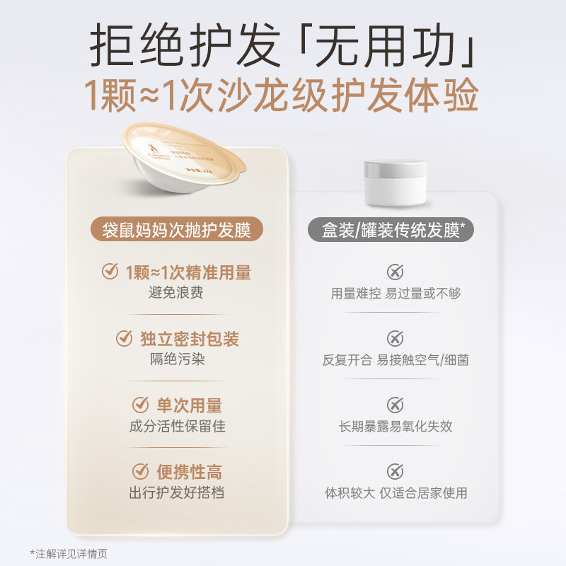 袋鼠妈妈护发膜改善毛躁柔顺顺滑女专用护发滋养护理受损发质便携