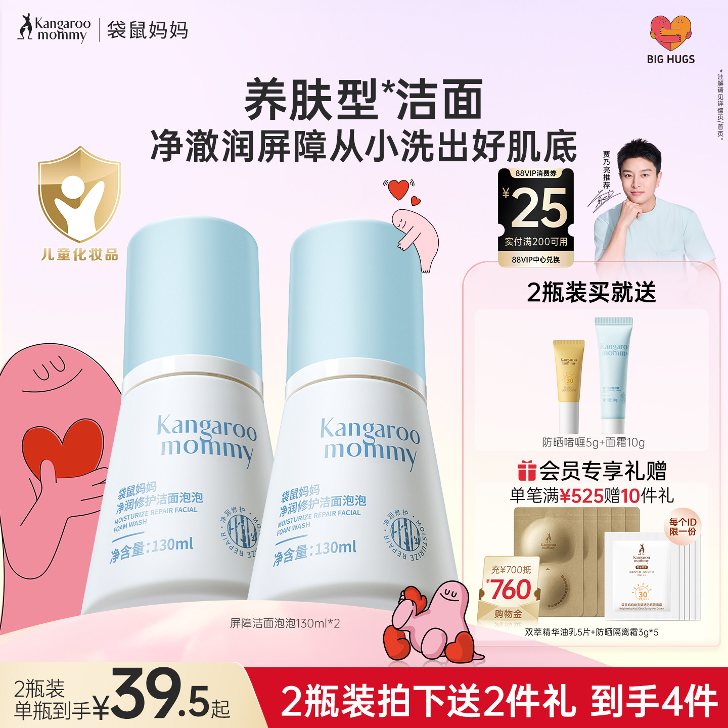 袋鼠妈妈儿童洗面奶男女童青少年学生青春期屏障修护洁面乳泡泡