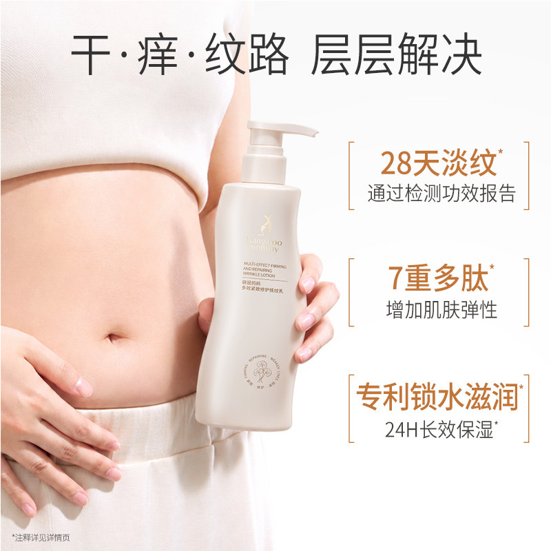 袋鼠妈妈抚纹乳精华乳霜妇女专用备孕淡化纹路滋润身体护肤品正品