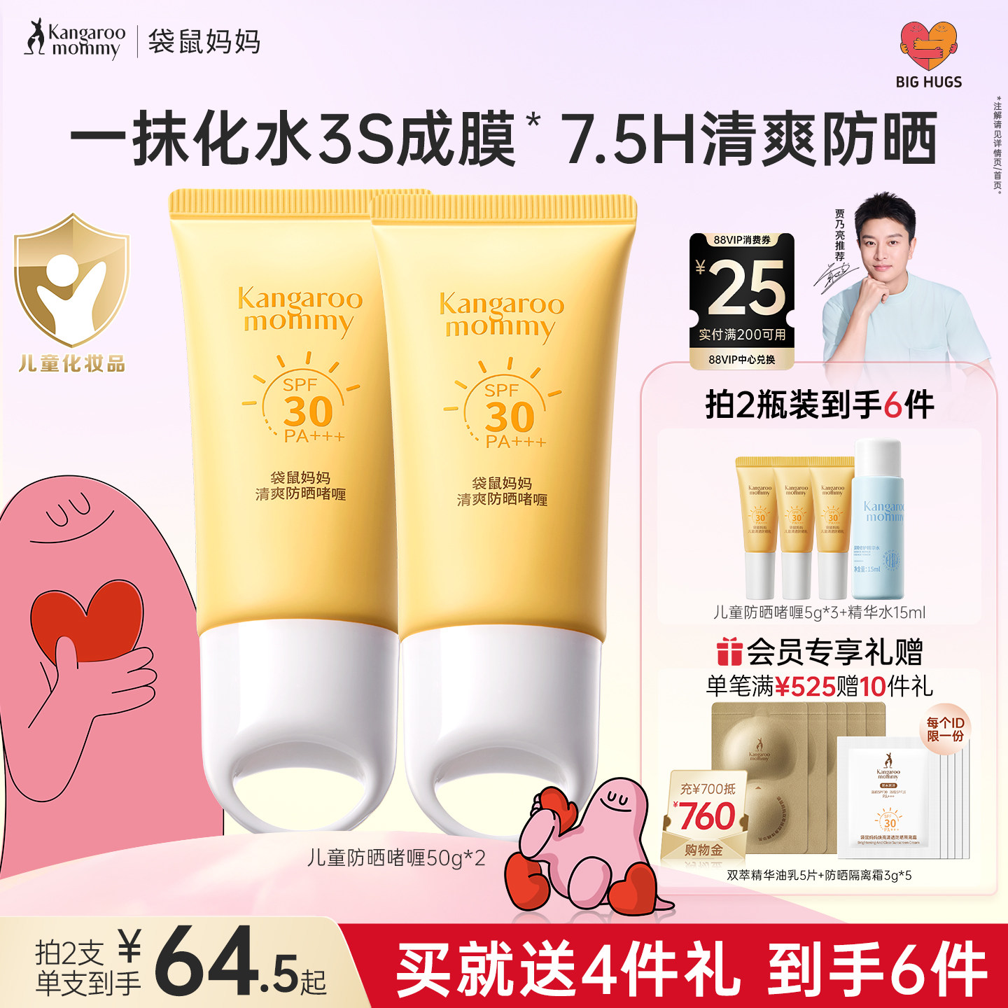 袋鼠妈妈儿童防晒啫喱隔离紫外线男女孩小学生春夏青少年防晒乳霜