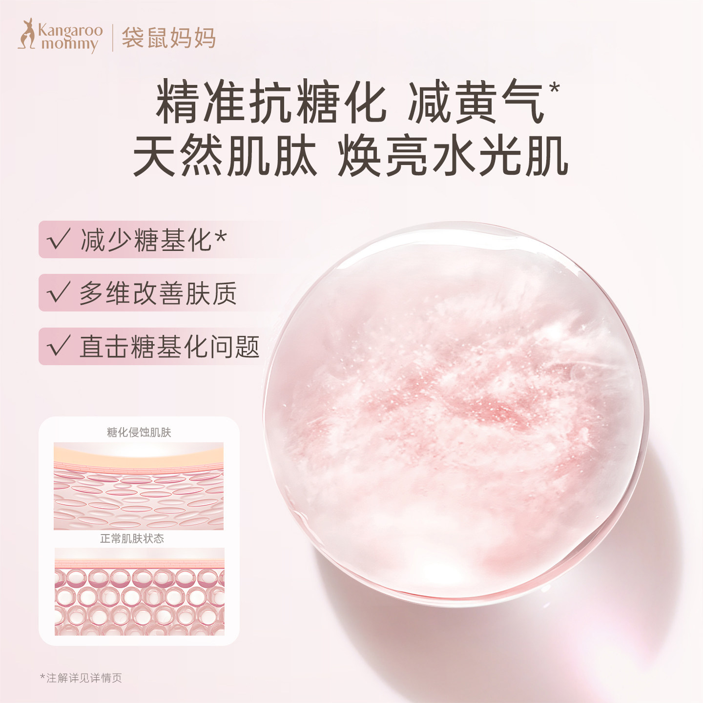 袋鼠妈妈光感水乳套装抗糖抗氧提亮备孕专用护肤品妇女精华液水乳
