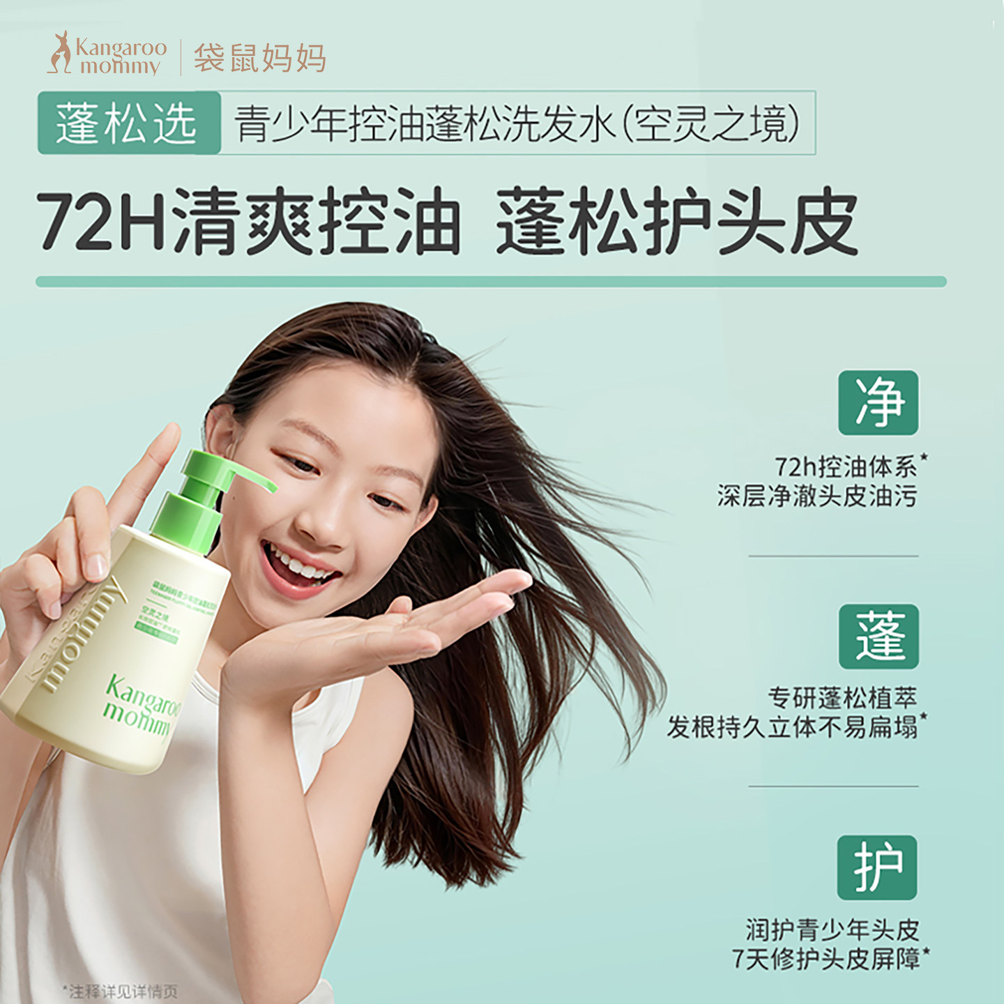 袋鼠妈妈青少年洗发水男女孩学生去屑控油舒痒洗护套装儿童洗发水