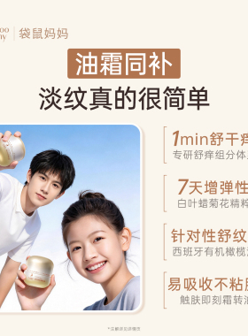袋鼠妈妈橄榄油霜淡生长纹肥胖纹
