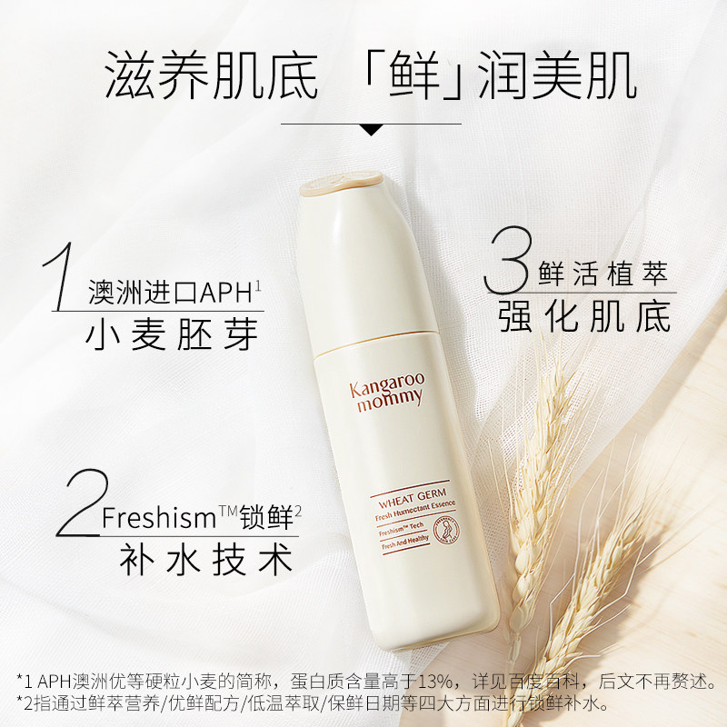 袋鼠妈妈孕妇护肤品补水肌底精华液 袋鼠妈妈面部精华