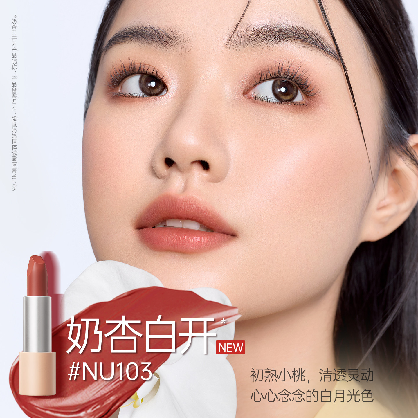 袋鼠妈妈口红备孕彩妆妇女专用化妆品丝绒哑光裸色敏感唇可用唇膏