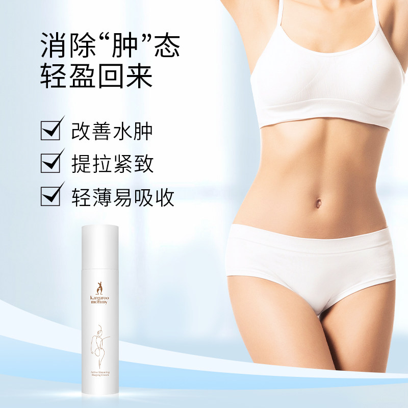 袋鼠妈妈肌活纤体塑形调理霜乳霜 袋鼠妈妈纤体紧致