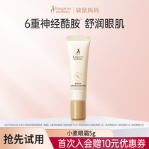 (U first) Kangaroo mom prospective pregnant woman Available with eye cream 5g eye tonic water nourishing moisturizing eye essence