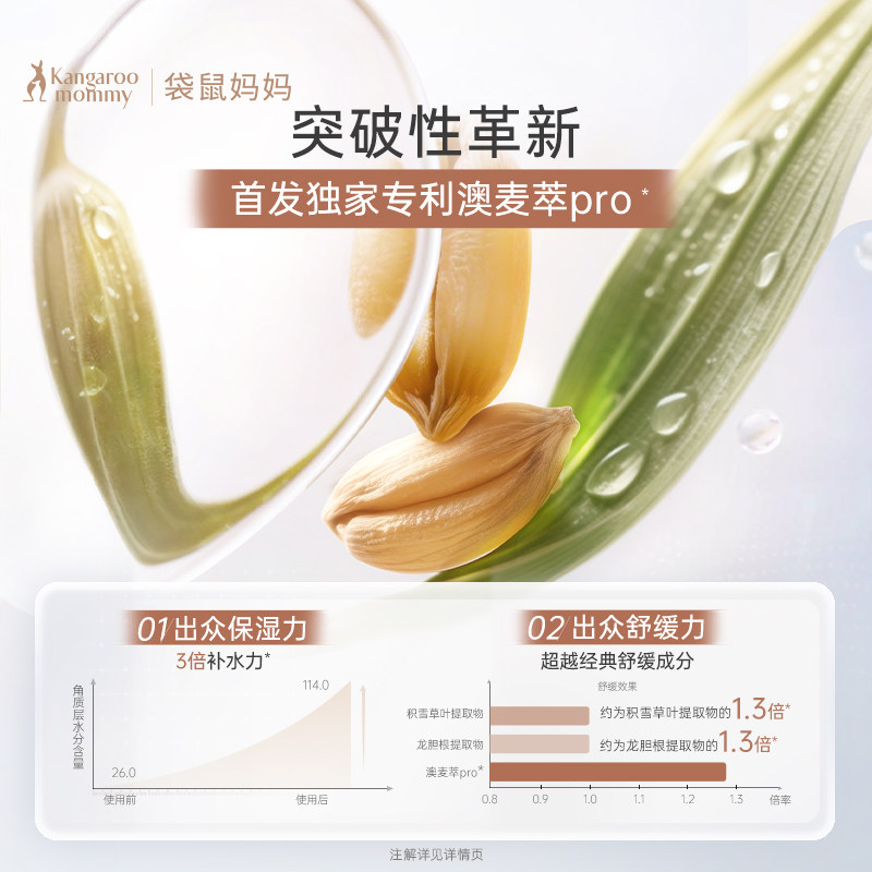 袋鼠妈妈爽肤水保湿补水专用护肤品备孕小麦妇女敏感肌可用正品