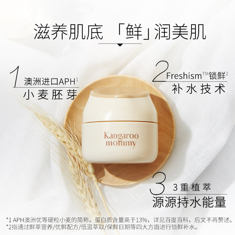 袋鼠妈妈孕妇天然补水专用锁水面霜 袋鼠妈妈乳液/面霜