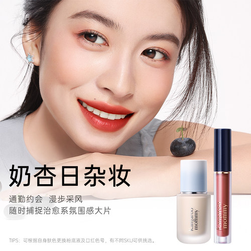 袋鼠妈妈持妆粉底液保湿滋润口红可用唇膏化妆品专用唇釉彩妆套装 - 图1