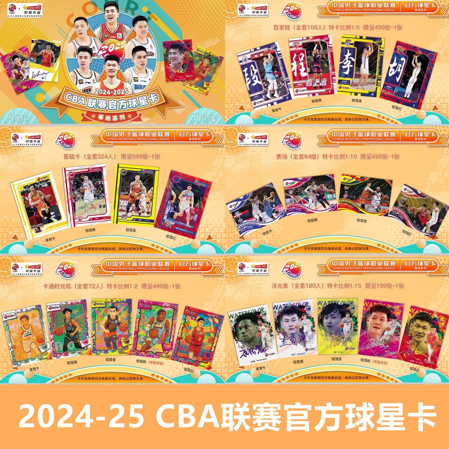 中体2025官方CBA球星卡 篮球收藏卡赵睿胡金秋杨瀚森曾凡博崔永熙,淘宝优惠券,粉丝福利购,淘宝优惠卷