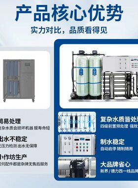 大型工业RO反渗透水处理全自动去离子立式过滤商用纯净水直饮设备