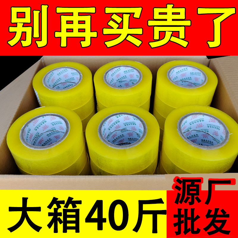友日久透明封箱胶带按斤买快递打包大卷厂家整箱批发加厚强力封口,淘宝优惠券,粉丝福利购,淘宝优惠卷