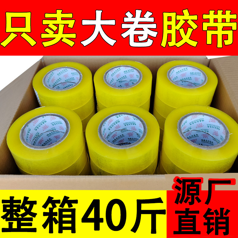 友日久透明封箱胶带按斤买快递打包大卷厂家整箱批发加厚强力封口,淘宝优惠券,粉丝福利购,淘宝优惠卷
