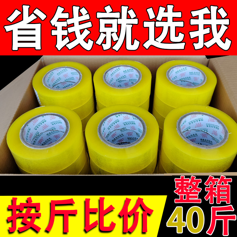友日久透明封箱胶带按斤买快递打包大卷厂家整箱批发加厚强力封口,淘宝优惠券,粉丝福利购,淘宝优惠卷