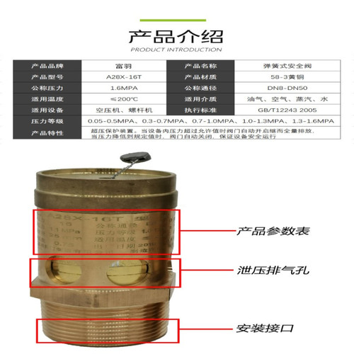 富羽安全阀空压机A28X-16T螺杆机压缩机蒸汽弹簧式安全阀泄压阀 - 图0