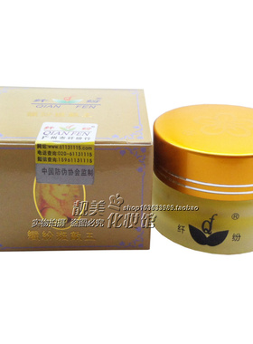 正宗原厂正品纤纷斑敌白色嫩白霜