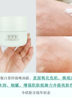 佰草集唯润50g慕斯提亮肤色面霜