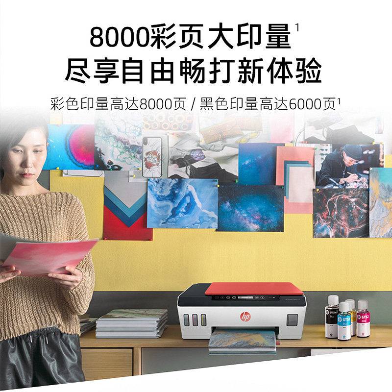 hp惠普smart tank519彩色照片连供 佳博办公喷墨多功能一体机