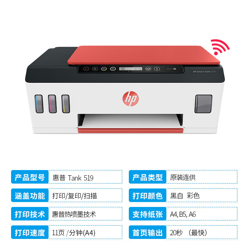 hp惠普smart tank519彩色照片连供 佳博办公喷墨多功能一体机