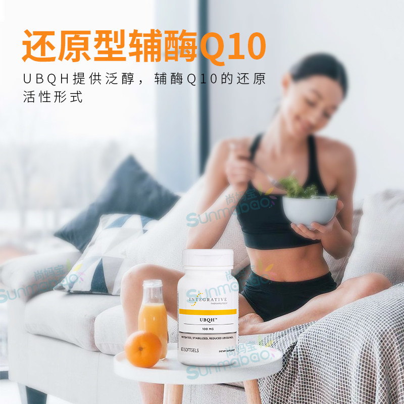 美国直邮Integrative UBQH还原型辅酶泛醇胶囊100mg 60粒 Q10,淘宝优惠券,粉丝福利购,淘宝优惠卷
