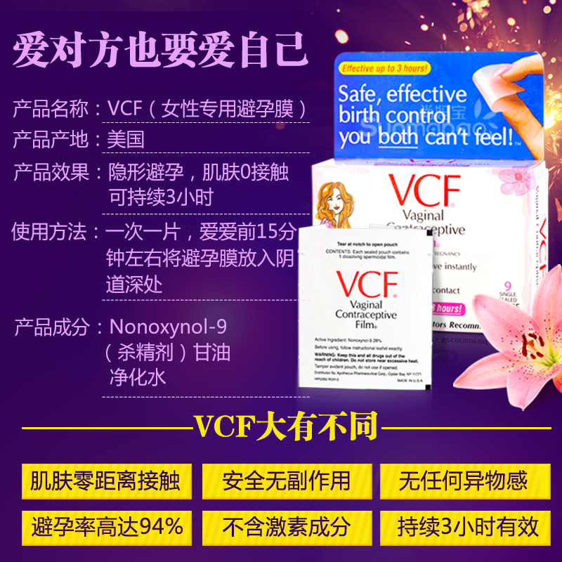 美国原装进口VCF 女士专用避孕膜 女用成人单片激情试用装单片 - 图1