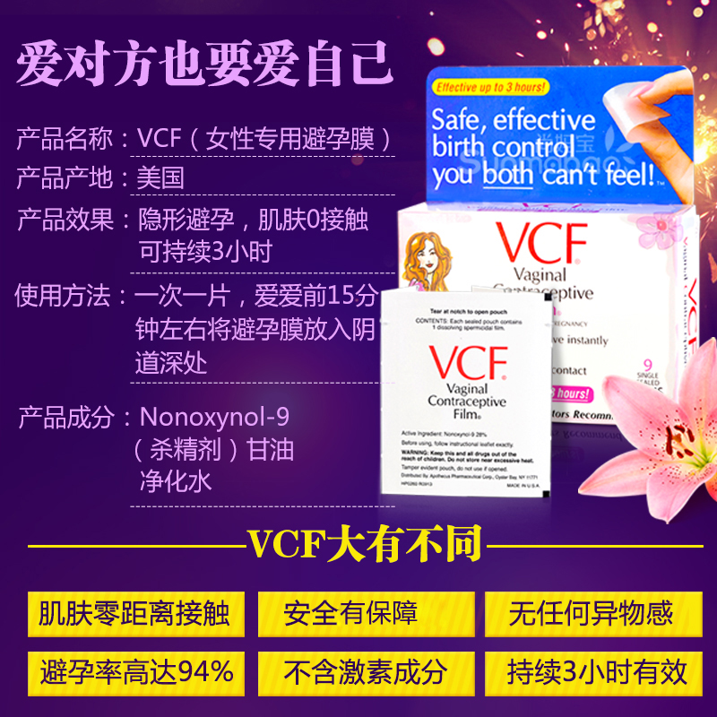 现货美国进口授权 VCF 9片装*3盒女士专用避孕膜隐形避孕膜-图1