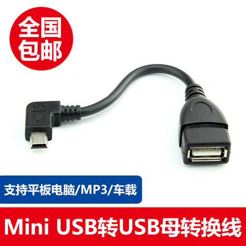 汽车音响U盘转接头USB母转5P头 T型车载MP3转换线头T口数据线OTG - 图2