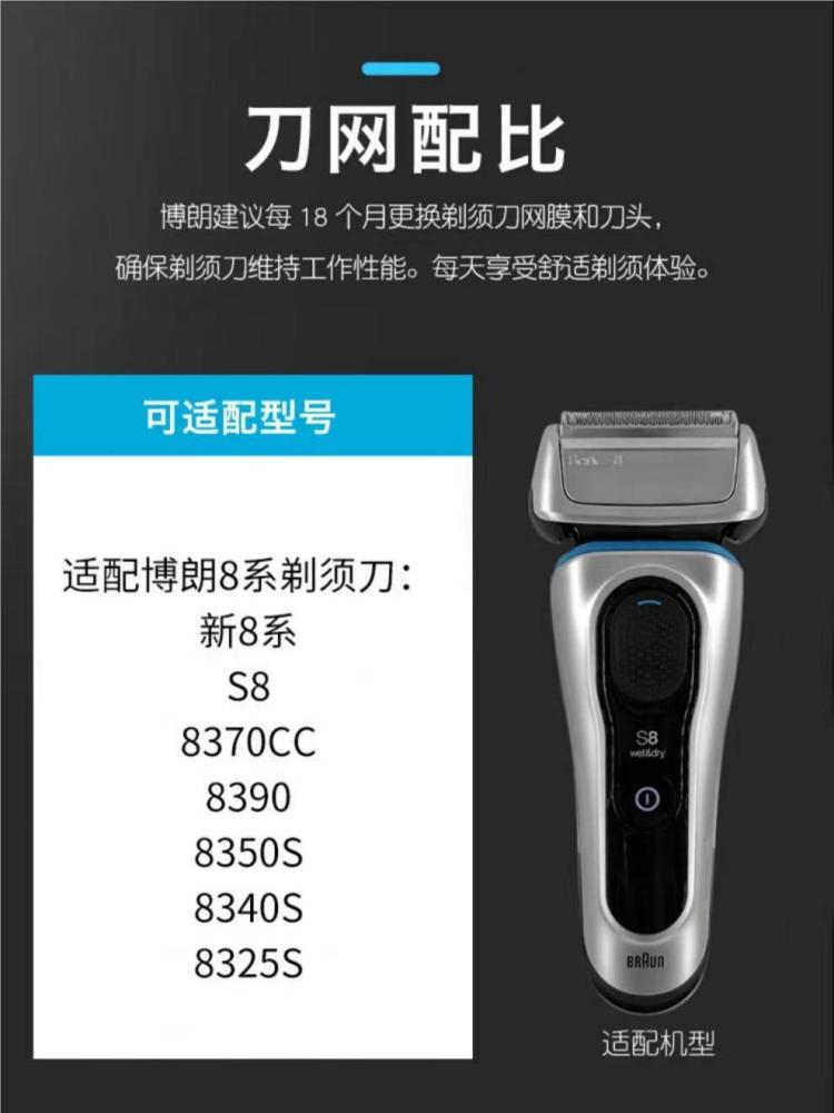 博朗8系电动剃须刀刀头网膜配件83M适用S8全系列原装进口官方正品 - 图2