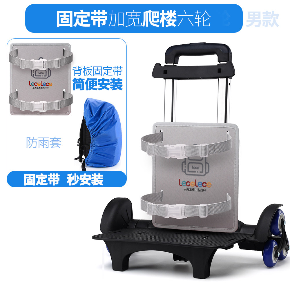 乐壳初中小学生书包拉杆轮架通用配件背板固定带大轮六轮静音爬楼,淘宝优惠券,粉丝福利购,淘宝优惠卷